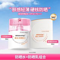 高姿 小水盾防晒水新柔皙精华防晒乳美白耐晒