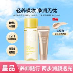 Za 鱼子精华有色修颜乳隔离霜妆前乳提亮肤色卸妆油R可卸全脸