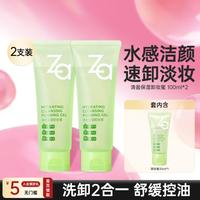 Za 清盈保湿卸妆蜜卸妆膏100ml深层清洁不刺激全脸可用