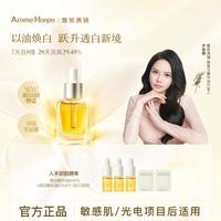 AromeManpo馥郁满铺 精油美白油淡斑面部抗老紧致以油养肤精华油润肤油