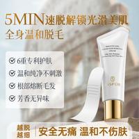 伊思芙 光滑脱毛膏女士专用腋下全身四肢抑制毛发生长不留黑点温和不伤肤