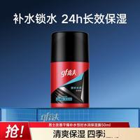 高夫 恒时水润保湿露 50ml