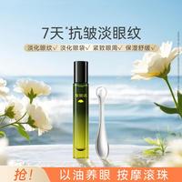雅丽洁 眼部精华油淡化细纹眼袋紧致抗皱气泡眼油敏肌适用滚珠按摩礼物