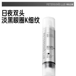 PETERSON'S LAB 早C晚A眼霜2.0抗皱A醇胜肽淡化细纹眼周黑眼圈咖啡因紧致