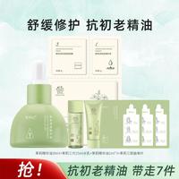 善草纪 深层补水保湿 舒缓修护抗初老精油干皮护肤品