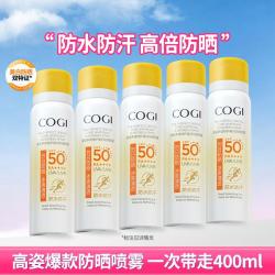 高姿 美白特护防晒喷雾保湿舒缓80ml*5