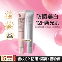 Za 6.0升级版美白隔离霜妆前乳+光采透白隔离提亮服帖保湿防晒底妆