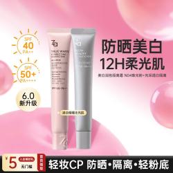 Za 6.0升级版美白隔离霜妆前乳+光采透白隔离提亮服帖保湿防晒底妆