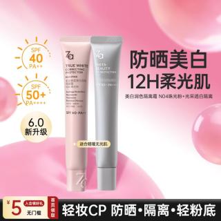 Za 6.0升级版美白隔离霜妆前乳+光采透白隔离提亮服帖保湿防晒底妆