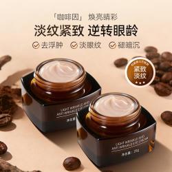 梵西 咖啡因淡纹抗皱 眼霜