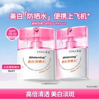 高姿 小水盾防晒美白便携抑晒斑35ml*2