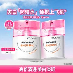 高姿 小水盾防晒美白便携抑晒斑35ml*2