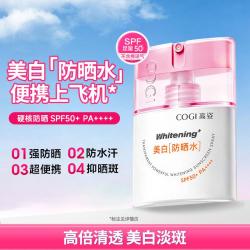 高姿 美白防晒水防水防汗便携防晒喷雾