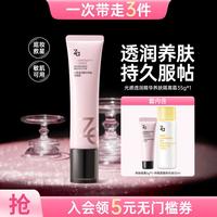 Za 懒人素颜霜水润保湿精华养肤隔离霜遮瑕持妆提亮底妆打底敏肌可用