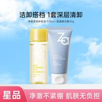 Za 净颜透澈卸妆油R30ml+氨基酸洁面30g