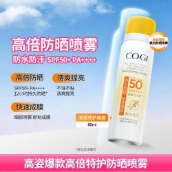 高姿 特护美白防水防汗SPF50+PA++++