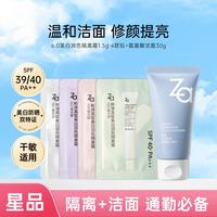 Za 6.0美白防晒隔离霜提亮服帖保湿妆前乳氨基酸洁面膏清洁洗面奶