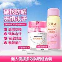 高姿 美白防晒喷雾小水盾防晒水便携防晒组合