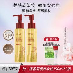 斐思妮 轻润橙香深层清洁敏感肌可用植物卸妆脸部面部卸妆