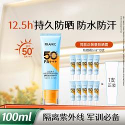 法兰琳卡 防水防汗防紫外线 隔离防晒霜