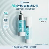 蒂洛薇 柔亮微珠精华素颜霜懒人三合一裸妆不脱妆提亮