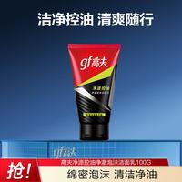 高夫 男士竹炭净源控油泡沫洁面乳 100g