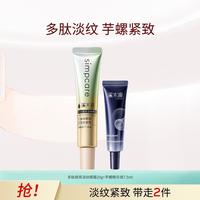 溪木源 多肽淡纹眼霜20g紧致眼纹焕亮眼周改善黑眼圈