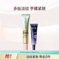 溪木源 多肽淡纹眼霜20g紧致眼纹焕亮眼周改善黑眼圈