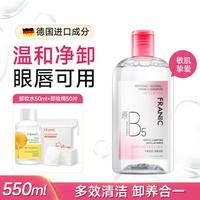 法兰琳卡 b5卸妆水深层清洁眼唇三合一温和不刺激全脸可用
