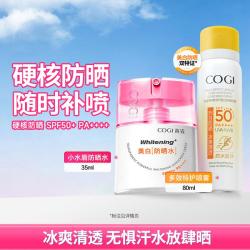 高姿 美白防晒喷雾防晒水SPF50+PA++++