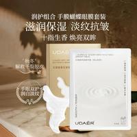 尤黛 眼膜紧致抗老35岁以上淡化细纹熬夜细纹黑眼圈眼纹眼袋抗皱膜贴