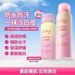 高姿 美白素颜防晒喷雾100ml+60ml