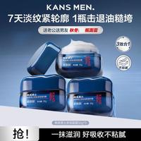 韩束 男士面霜夏季护肤品保湿乳乳液不油腻专用擦脸油