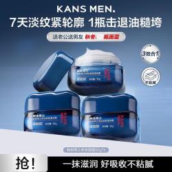 韩束 男士面霜夏季护肤品保湿乳乳液不油腻专用擦脸油