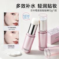 尔木萄 底妆贴贴棒补水保湿妆前打底乳膏棒水润服帖轻松上妆