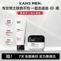韩束 男士护肤品精华套装夏季清爽专用面部化妆品