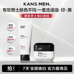 韩束 男士护肤品精华套装夏季清爽专用面部化妆品