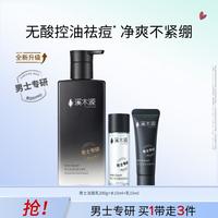 溪木源 男士专研祛痘控油洁面乳200g深层清洁清爽不紧绷