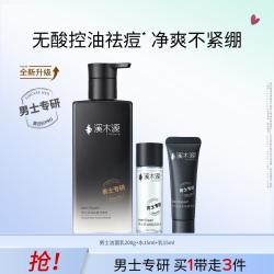 溪木源 男士专研祛痘控油洁面乳200g深层清洁清爽不紧绷