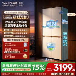 华凌 神机系列 HR-618WUSPZ 风冷十字门冰箱 601L 雾隐白