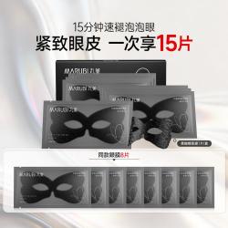 丸美 胜肽黑蝴蝶眼膜眼贴膜提拉紧致抗皱淡化细纹鱼尾纹黑眼圈焕亮眼周