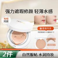 法兰琳卡 轻薄无暇气垫遮瑕保湿提亮肤色持久不脱妆养肤bb霜