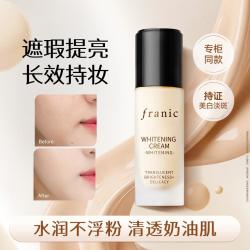 法兰琳卡 白白霜粉底液保湿遮瑕不脱妆轻薄持妆提亮肤色素颜霜