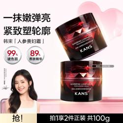 韩束 人参光采奢润美颜贵妇膏紧皱面霜保湿养肤提亮素颜霜