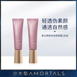 尔木萄 柔光焕颜隔离霜30ml补水保湿遮瑕持妆温和亲肤