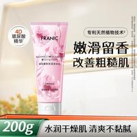 法兰琳卡 玫瑰香氛身体乳保湿补水持久留香润肤细腻清爽不黏腻
