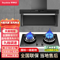荣事达 油烟机家用抽油烟机大吸力顶吸式吸油烟机一级能效欧式出租房烟机燃气灶套装品牌补贴