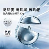 蒂洛薇 御光凝时防晒乳防晒霜面部身体户外50倍防紫外线
