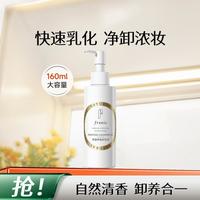法兰琳卡 植萃卸妆油深层清洁养肤三合一保湿160ml大容量