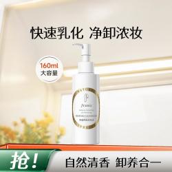 法兰琳卡 植萃卸妆油深层清洁养肤三合一保湿160ml大容量